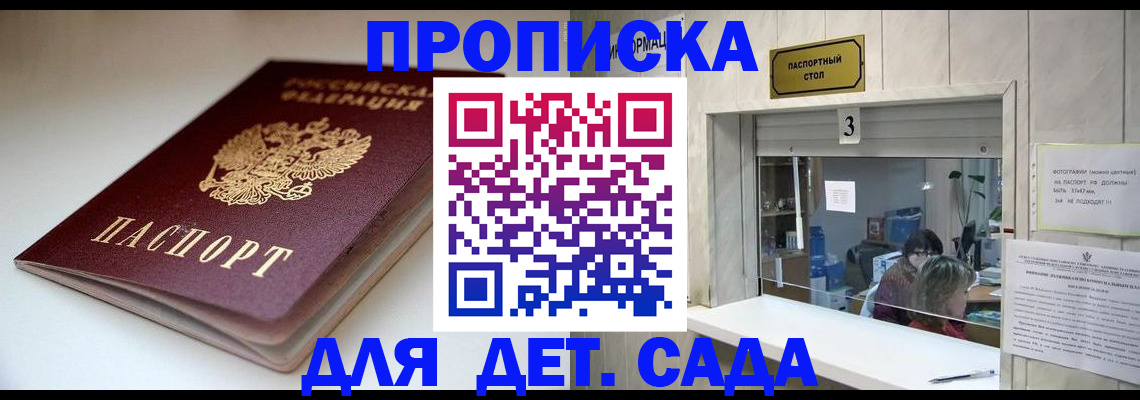 временная регистрация для школы в Котовске