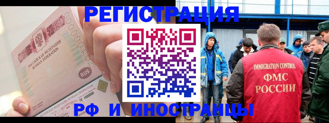 миграционный учет в Котовске